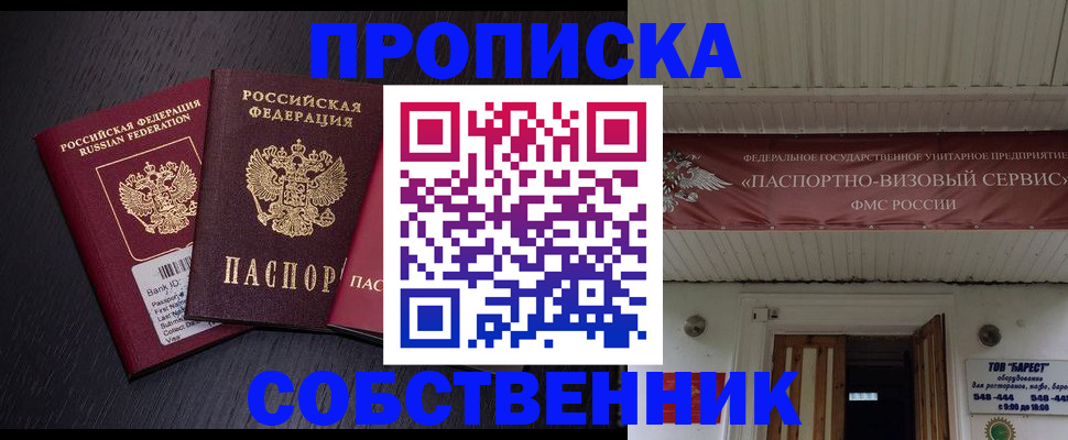 купить прописку в Нефтекамске