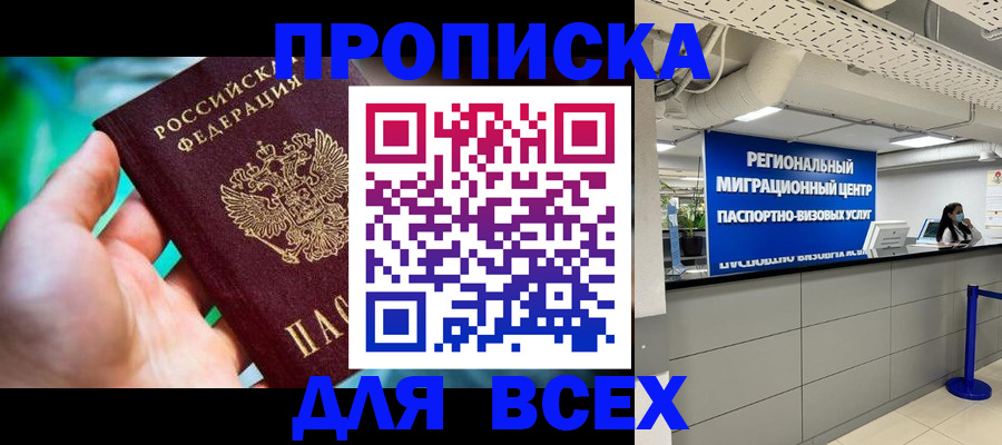 временная регистрация для школы в Нефтекамске