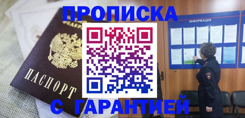пропишу в квартире в Нефтекамске