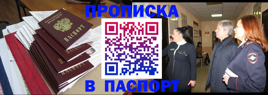 купить прописку в Нефтекамске